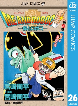 僕とロボコ_thumbnail