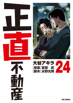 正直不動産_thumbnail