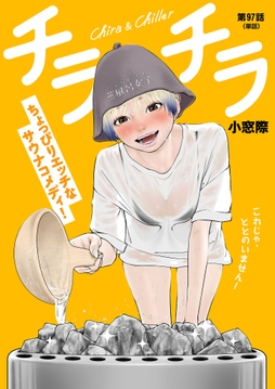 チラチラ【単話】_thumbnail