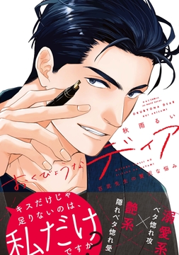 ふきげんなディア_thumbnail