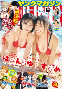 ヤングマガジン_thumbnail