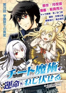 チート魔術で運命をねじ伏せる_thumbnail