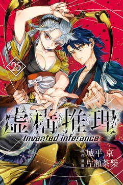 虚構推理_thumbnail