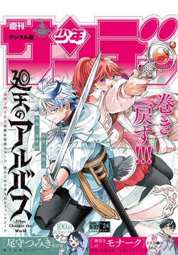 週刊少年サンデー_thumbnail