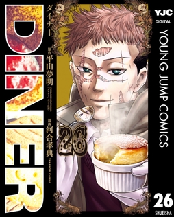 DINER ダイナー_thumbnail