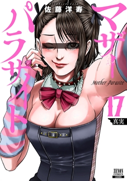 マザーパラサイト_thumbnail