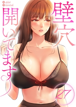 壁穴開いてます【単話版】_thumbnail