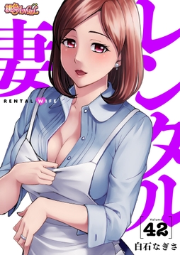 レンタル妻_thumbnail