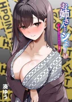 お姉さんとシよ?～えちんぽカードでやりたい放題～_thumbnail