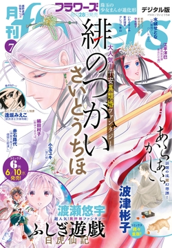 月刊flowers_thumbnail