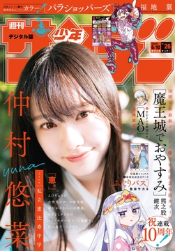 週刊少年サンデー_thumbnail