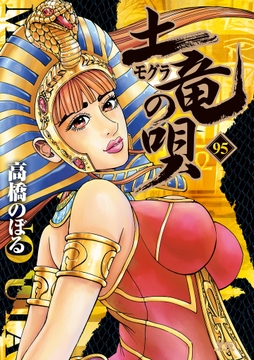 土竜の唄_thumbnail
