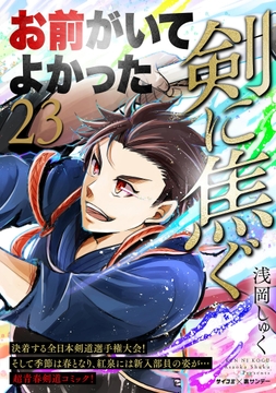 剣に焦ぐ_thumbnail