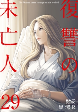 復讐の未亡人_thumbnail