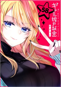 ギャル嫁の秘密【単話版】_thumbnail