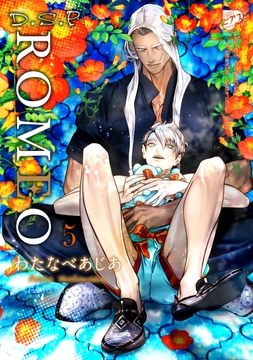 ROMEO_thumbnail