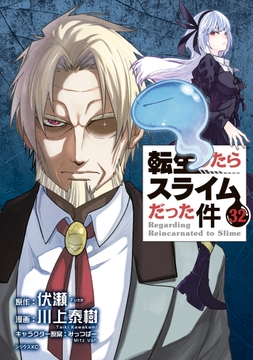 転生したらスライムだった件_thumbnail