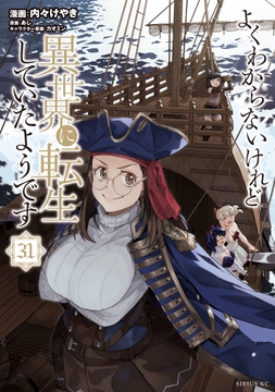 よくわからないけれど異世界に転生していたようです_thumbnail