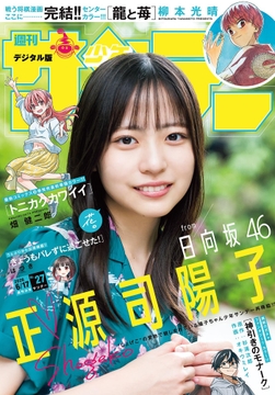 週刊少年サンデー_thumbnail