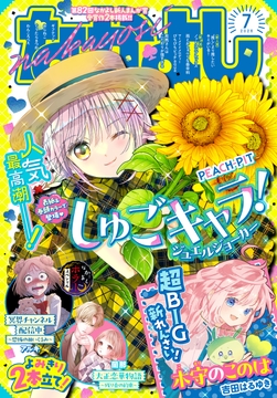 なかよし_thumbnail