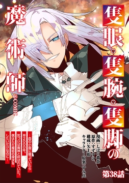 【単話版】隻眼･隻腕･隻脚の魔術師@COMIC_thumbnail