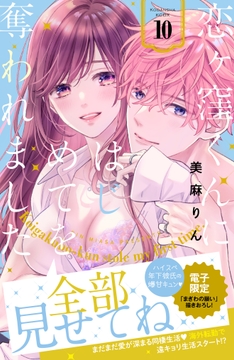 恋ヶ窪くんにはじめてを奪われました_thumbnail
