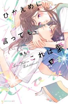 ひかえめに言っても､これは愛_thumbnail
