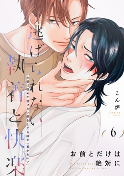 お前とだけは絶対に_thumbnail