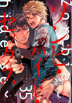 ゾンビ･ハイド･セックス【単話版】_thumbnail