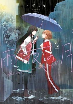 雨夜の月_thumbnail