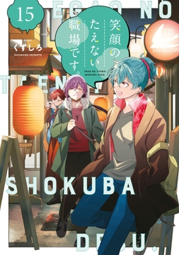 笑顔のたえない職場です｡_thumbnail