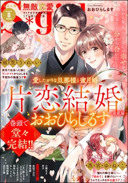 無敵恋愛S*girl_thumbnail