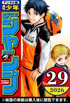 週刊少年ジャンプ_thumbnail