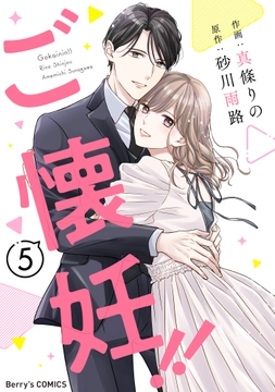 ご懐妊!!_thumbnail