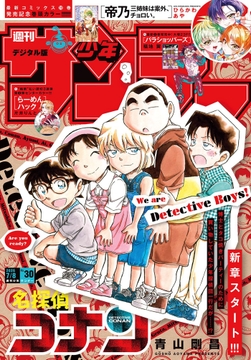 週刊少年サンデー_thumbnail