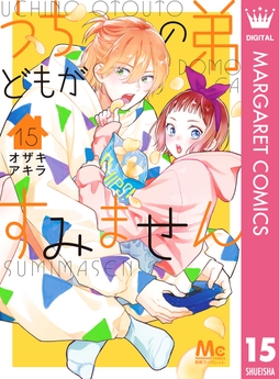 うちの弟どもがすみません_thumbnail