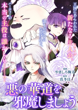 悪の華道を行きましょう_thumbnail