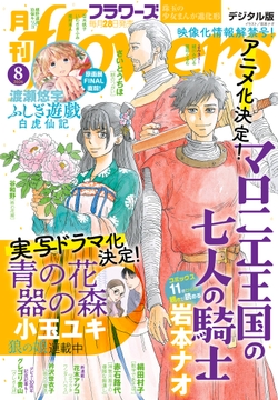 月刊flowers_thumbnail
