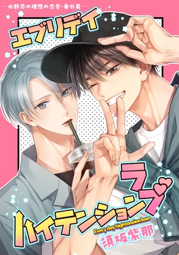君に恋するはずがない_thumbnail