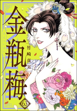 まんがグリム童話 金瓶梅_thumbnail