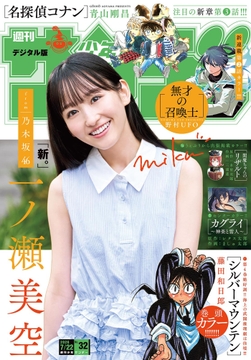 週刊少年サンデー_thumbnail