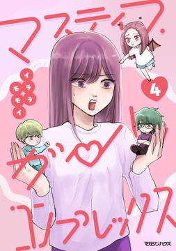 4巻