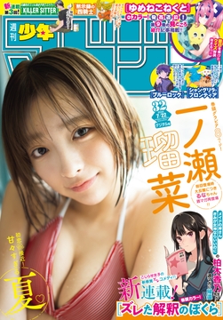 週刊少年マガジン_thumbnail