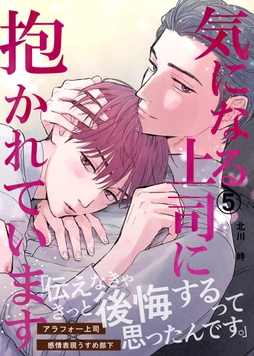 気になる上司に抱かれています_thumbnail