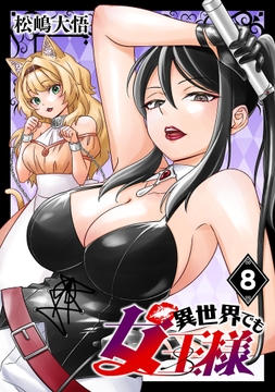 8巻