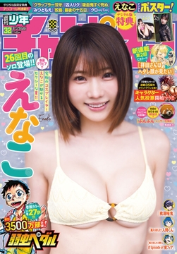 週刊少年チャンピオン_thumbnail