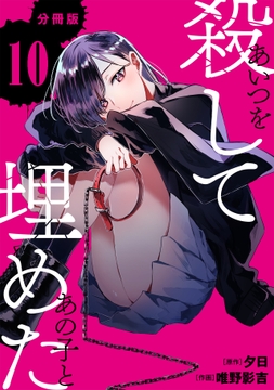 10巻