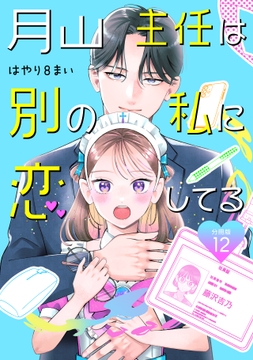 12巻