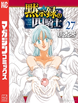 黙示録の四騎士_thumbnail
