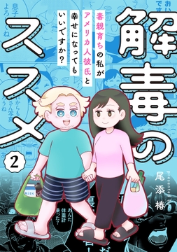 2巻